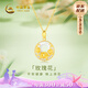 中國黃金（CHINA GOLD）玫瑰花黃金項鏈女足金鑲玉吊墜七夕情人節禮物送女朋友媽媽 足金玫瑰花和田玉掛墜+足金鏈子【投資金】