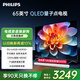 飛利浦（PHILIPS）65英寸 4K超高清智慧護(hù)眼屏 QLED量子點(diǎn)120Hz 3+64G智慧AI 液晶平板電視機(jī) 65PQF8599/T3 