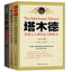 厚黑學(xué)與塔木德合集：厚黑學(xué)全集+塔木德智慧全書(shū)+像猶太人那樣思考和做事（同人閣）