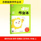 2025秋小學(xué)課時(shí)作業(yè)本 小學(xué)數學(xué) 六年級上冊 蘇教版 通成學(xué)典