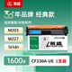萊盛LS-CF230A-UE 易加粉硒鼓激光打印機粉倉黑色墨盒 適用HP LaserJet Pro M203/M227 佳能 161dn/162dw/MF粉盒