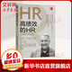 高績(jì)效的HR 未來(lái)的HR轉型