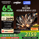 酷開 創(chuàng)維電視K6 65英寸 Mini LED電視 1600nits峰值 4K 144Hz高刷 液晶電視 以舊換新 65P6E 65英寸 電視