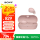 索尼（SONY）WF-C710N 真無線藍(lán)牙降噪耳機 運動防水 輕巧舒適佩戴 長效續(xù)航藍(lán)牙5.3 禮物送男女友學(xué)生孩子 粉色
