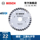 博世（BOSCH） 金剛石切割片云石片石材磚石混凝土大理石花崗巖切割 110mm金剛石鋸片通用片