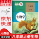 【新華書店正版包郵】適用人教版初中8八年級上冊生物書人教版課本教材教科書人民教育出版社8年級上學(xué)期初二2上冊生物課本人八上生物學(xué)八年級上冊生物課本 八年級上冊生物