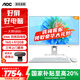 AOC國家補貼20%大師5800 27英寸高清辦公電腦一體機臺式(N5095 16G 512G 藍牙 WiFi ) 白