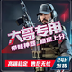 淺里網(wǎng)游周邊PC端三角洲行動(dòng)顯示物資骨骼穩定輔助主播護航穩定內核防 白銀版八小時(shí)