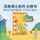 蘇斯博士系列大橙書(shū) 培養(yǎng)語(yǔ)感練自拼補(bǔ)充讀物 英文原版讀物 非點(diǎn)讀 3-8歲