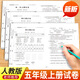 【老師推薦】五年級(jí)上冊(cè)試卷測試卷全套人教版 小學(xué)5年級(jí)上下冊(cè)語文數(shù)學(xué)英語人教版 上學(xué)期課課練一課一練教材同步專項(xiàng)訓(xùn)練小學(xué)單元期中期末沖刺練考模擬練習(xí)題同步練習(xí)冊(cè) 【學(xué)霸套餐 全3本】語文+數(shù)學(xué)+英語同