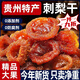 李時(shí)珍胖東來(lái)刺梨干貴州特產(chǎn)刺梨正宗蜜餞果脯酸甜零食果蔬水果肉VC刺梨 【天然VC寶庫 吃出健康來(lái)】 嚴選大果刺梨干【100·g*1罐】嘗鮮裝