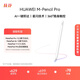 HUAWEI M-Pencil Pro 華為手寫(xiě)筆 星閃技術(shù) AI 一觸即達 360°隱身觸控 雪域白