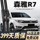 多雅諾一汽森雅R7雨刮器原廠原裝無骨靜音雨刷器16-20年款森雅r7雨刮片 森雅R7【16-20款】前雨刮一對