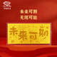 中國珠寶足金9999黃金金鈔金條金片投資收藏生日禮物送寶寶滿月周歲 未來可期金鈔1g 顯大-紅包裝