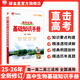 【學(xué)科自選】薛金星高中基礎(chǔ)知識(shí)手冊(cè)｜語文數(shù)學(xué)英語物理化學(xué)生物歷史高考復(fù)習(xí)資料高考備考知識(shí)清單【通用版】 高中生物基礎(chǔ)知識(shí)手冊(cè)
