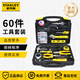 史丹利（STANLEY）工具箱工具套裝家用汽修全套工具工業(yè)級五金工具水電維修工具包 專(zhuān)業(yè)維修60件套 MC-058