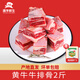 灘羊鮮生 寧夏黃牛肉 生鮮牛排骨牛肋排烤牛排燒烤清真牛羊肉年貨源頭直發(fā)牛排骨2斤