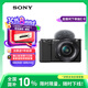 索尼（SONY）【政府補(bǔ)貼】ZV-E10L 半畫幅微單相機(jī) 標(biāo)準(zhǔn)鏡頭套裝 顏值機(jī)身 精準(zhǔn)對焦 VLOG APS-C畫幅 黑色