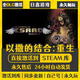 STEAM正版Steam全球區(qū)激活 CDKEY國區(qū)永久入庫 全DLC單機PC電腦游戲 以撒的結合重生 終極版（游戲本體+全DLC+更新）
