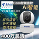 賽達賽達H680室內AI智能旋轉監控攝像頭400萬(wàn)語(yǔ)音wifi小翼管家APP遠程 賽達H680室內旋轉球機 不加內存卡可搭配自己的內存卡 小翼管家App