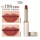 歐萊雅（L'OREAL）口紅紛澤滋潤(rùn)唇膏666啞光霧面滋潤(rùn)不易沾杯細(xì)管小黑管禮物送女友 【烏龍茶棕】196口紅