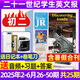 【初中版】21世紀(jì)英文報(bào)  二十一世紀(jì)學(xué)生英文報(bào) 初一/初二/初三 2025年-2026年春秋季學(xué)期訂閱/暑假合刊英文報(bào)紙teens雜志含2024年過(guò)刊K 初二【送轉(zhuǎn)筆刀+1個(gè)日記本】25年春季合集2