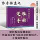 【自營】作手操盤之定勝手冊 監測盤面 尋找強勢板塊