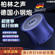 GR德國柏林之聲藍牙音箱電腦家用桌面重低音炮迷你便攜式車(chē)載小鋼炮筆記本小音響微信收款插卡播放 極光藍【德國柏林小鋼炮】