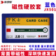 裝得快 （RBD）磁性硬膠套卡片袋展示牌卡K士文件磁卡套小號　 JX-501藍(lán)色 80*45mm  【10個】 小規(guī)格卡K士