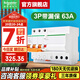 施耐德空開(kāi)漏電保護(hù)開(kāi)關(guān)EA9系列（A型）家用3P斷路器帶漏電器保護(hù)總閘 【新款A(yù)型】3P 63A帶漏電保護(hù)器