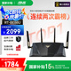 華碩（ASUS）【國家補貼15%】RT-BE88U WiFi7路由器 家用無線千兆電競路由雙萬兆口全屋wifi7套裝Ai隨心組路由 