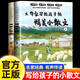 大作家寫(xiě)給孩子的小散文 老舍魯迅巴金葉圣陶彩繪版小學(xué)生課外閱讀有聲伴讀啟發(fā)孩子寫(xiě)作靈感兒童文學(xué)國學(xué)經(jīng)典誦讀小學(xué)生閱讀理解 大作家寫(xiě)給孩子的小散文-兩冊