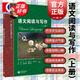 【可選】語(yǔ)文閱讀與寫(xiě)作 上冊 中冊 下冊 練習冊 高中學(xué)科強基叢書(shū) 陳強 華東師范大學(xué)二附中語(yǔ)文組編寫(xiě) 華二華師大二附中教材高中實(shí)驗班用 上海教育出版社 上冊