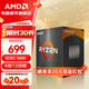 AMD 銳龍 5600 5700X 5700X3D 5600GT 5500GT 4500電腦臺式機CPU處理器 R5 5600盒裝