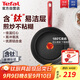 特福（Tefal）平底鍋家用牛排不粘煎鍋少油煙有鈦煎餅鍋電磁爐燃氣灶通用26cm
