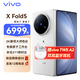 vivo X Fold5  折疊屏 新品5G手機(jī) 12+256G 明白 全網(wǎng)通 vivoTWSA2套裝