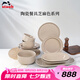琺寶（staub）陶瓷家用飯碗菜盤家用餐盤多功能餐具芝麻色餐具10件套 1025098