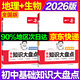 一本初中知識大盤(pán)點(diǎn)2026版語(yǔ)文數學(xué)英語(yǔ)物理化學(xué)小四門(mén)必背知識點(diǎn)生物政治歷史地理初一初二初三通用基礎知識手冊七八九年級知識清單大全 【會(huì )考專(zhuān)用】生物地理2本 一本初中知識大盤(pán)點(diǎn)通用版