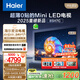 海爾【麥浪電視】85H7C 85英寸0貼超薄MiniLED游戲AI護(hù)眼電視720分區(qū)背光240Hz 1300nits 國(guó)家補(bǔ)貼一級(jí)