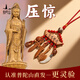普陀山【正品保真】桃木劍老桃木平安掛件寶寶兒童壓驚掛件手機鏈 【百無(wú)禁忌】老桃木掛件