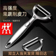 雙立人（ZWILLING）削皮刀德國進(jìn)口不銹鋼家用削皮刀刮皮器瓜刨廚房土豆蘋果去皮神器 掛式平口 1把 主圖款 長16cm寬6cm