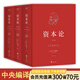 【無(wú)刪典藏版】資本論全三冊(cè) 馬克思誕辰200周年紀(jì)念版 無(wú)刪減套盒典藏版 中央編譯局 一書(shū)洞穿社會(huì)體系之全部 雙專色印刷 燙金工藝 復(fù)古設(shè)計(jì) 致敬經(jīng)典 郭大力 王亞南知名譯本 經(jīng)濟(jì) 團(tuán)購(gòu)聯(lián)系客服 果麥
