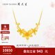 周大生幸福花嫁今生相守黃金項鏈女足金三金七夕情人節(jié)禮物送女友 10.69g 足金婚嫁套鏈