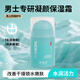 蘇葆堂男士滋潤保濕霜50g 控油保濕二合一 快速吸收不搓泥告別干燥緊繃 【1瓶日?！磕惺垦a水保濕霜50g