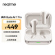 真我（realme）Buds Air7 Pro 分頻雙單元超清音質(zhì) 53dB深海降噪 AI同聲傳譯 通用蘋果安卓小米手機(jī) 速沙白