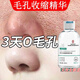 南京同仁堂收縮毛孔精華液去黑頭修復(fù)毛孔收縮毛孔粗大修復(fù)細(xì)致男女士100ml