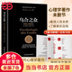 【當當 包郵】經(jīng)典心理學(xué)系列 自卑與超越  烏合之眾 人性的弱點(diǎn)（翻譯家曹晚紅原版直譯無(wú)刪節完整全譯本 心理啟蒙書(shū)） 墨菲定律 夢(mèng)的解析附贈思維導圖 阿德勒心理學(xué) 套裝單本自選 正版書(shū)籍 【單冊】烏合