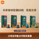小米米家膠囊咖啡機家用便攜全自動(dòng)意式美式濃縮一鍵萃取膠囊咖啡機 米家膠囊咖啡-低蘊絲滑*6盒