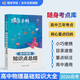 蝶變學(xué)園 高中物理知識點匯總手冊 高一高二高三物理教輔知識點大全口袋書 物理重難點手冊 2026高考生復(fù)習(xí)資料 全國通用