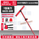 石井（SHIJING）t型瓷磚推刀手動(dòng)推刀割刀6635滾輪式推刀切劃刀地磚切割開(kāi)界器鉗 600mm-T型手動(dòng)推刀【套裝1】